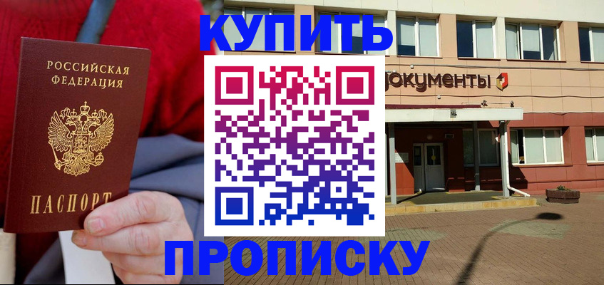 прописка ребенка в Ростове-на-Дону