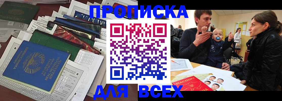 прописка ребенка в Ростове-на-Дону
